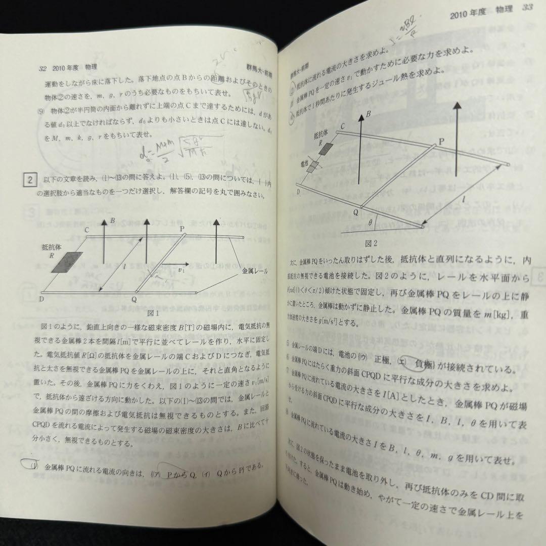 群馬大学　赤本　医学部　2008年～2022年 15年分