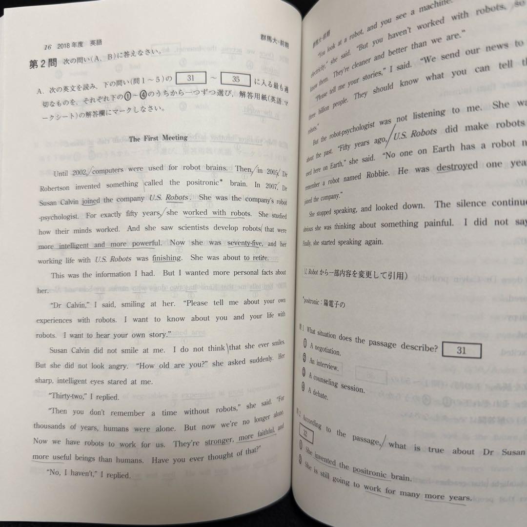 群馬大学　赤本　医学部　2008年～2022年 15年分