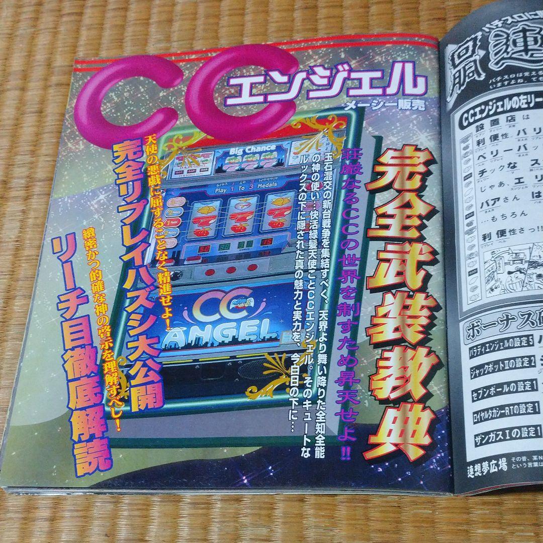 ウルトラパチスロ必勝ガイド