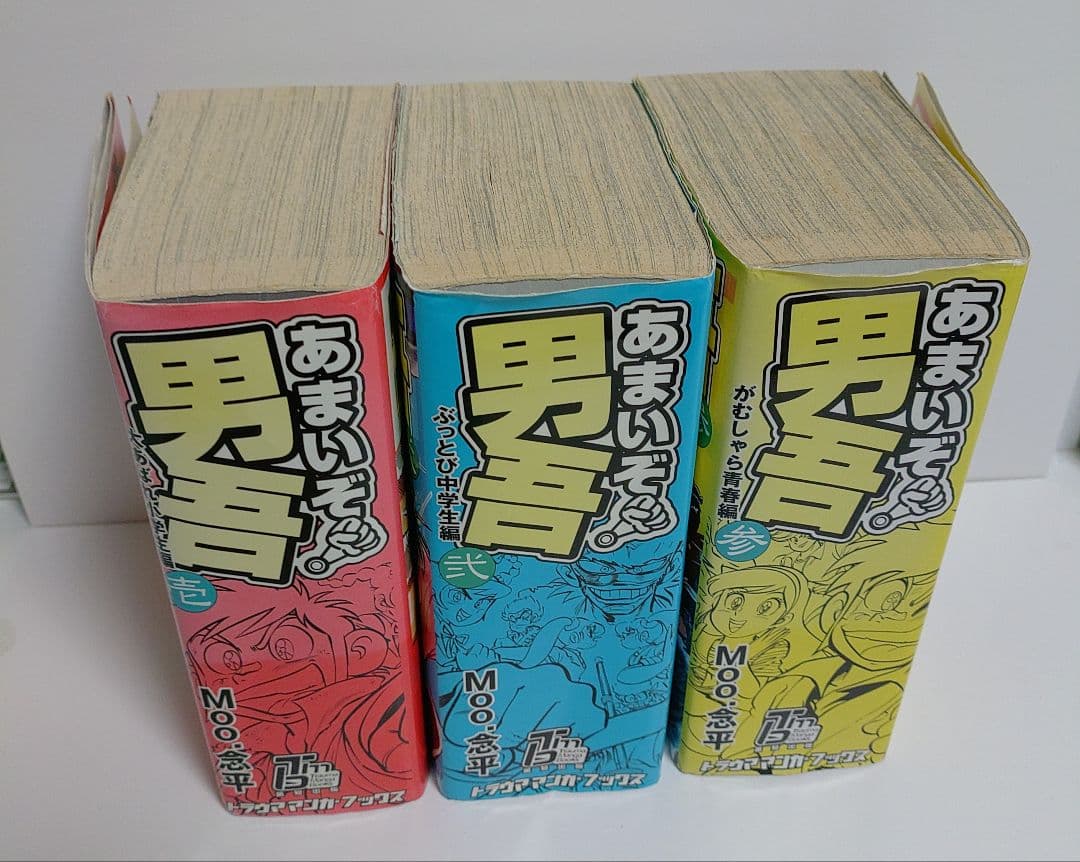 あまいぞ男吾 3巻セット