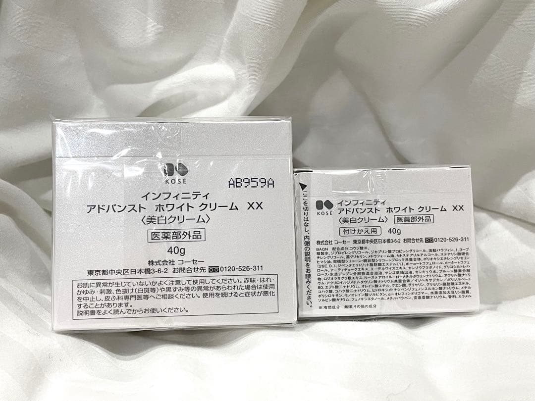 【即日発送】インフィニティ アドバンスト ホワイト クリーム XX 2個セット