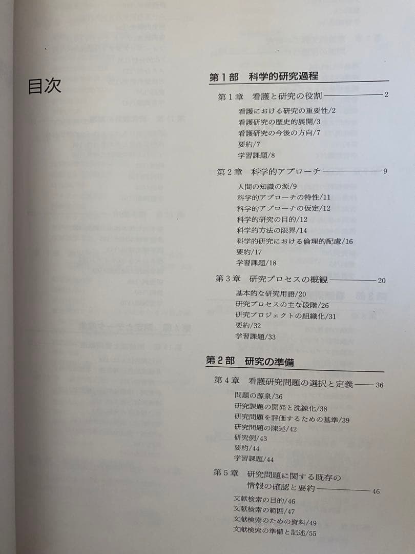 看護研究 : 原理と方法
