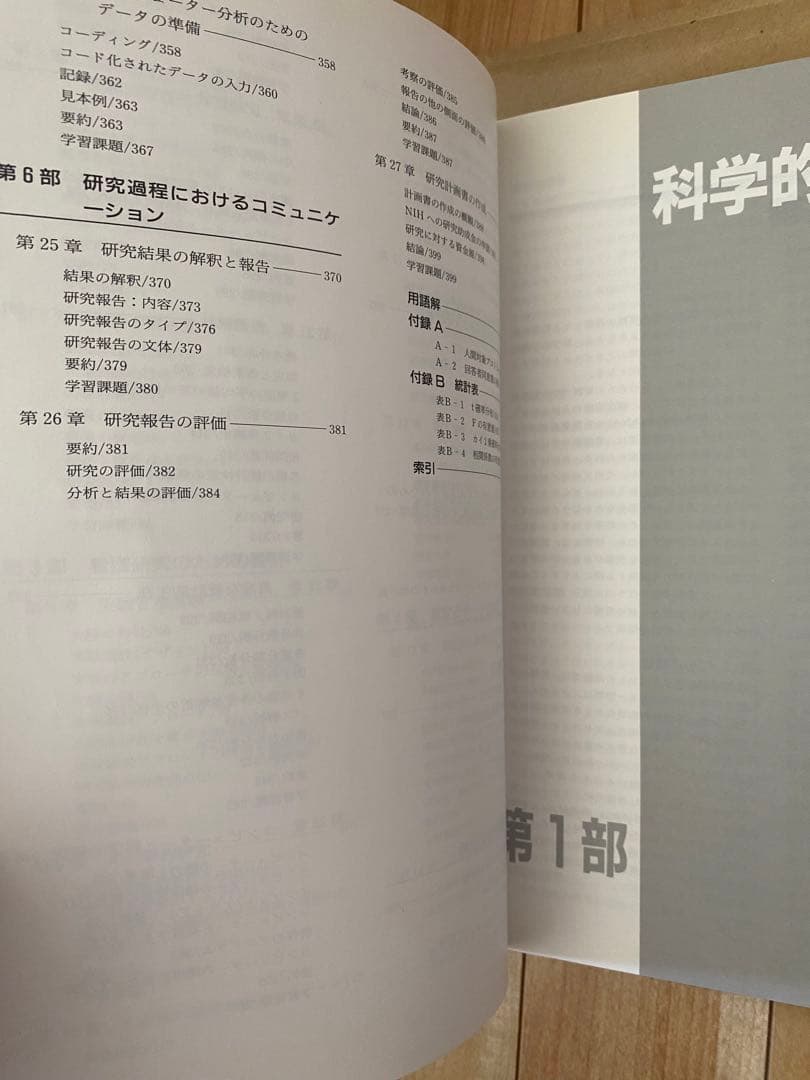 看護研究 : 原理と方法