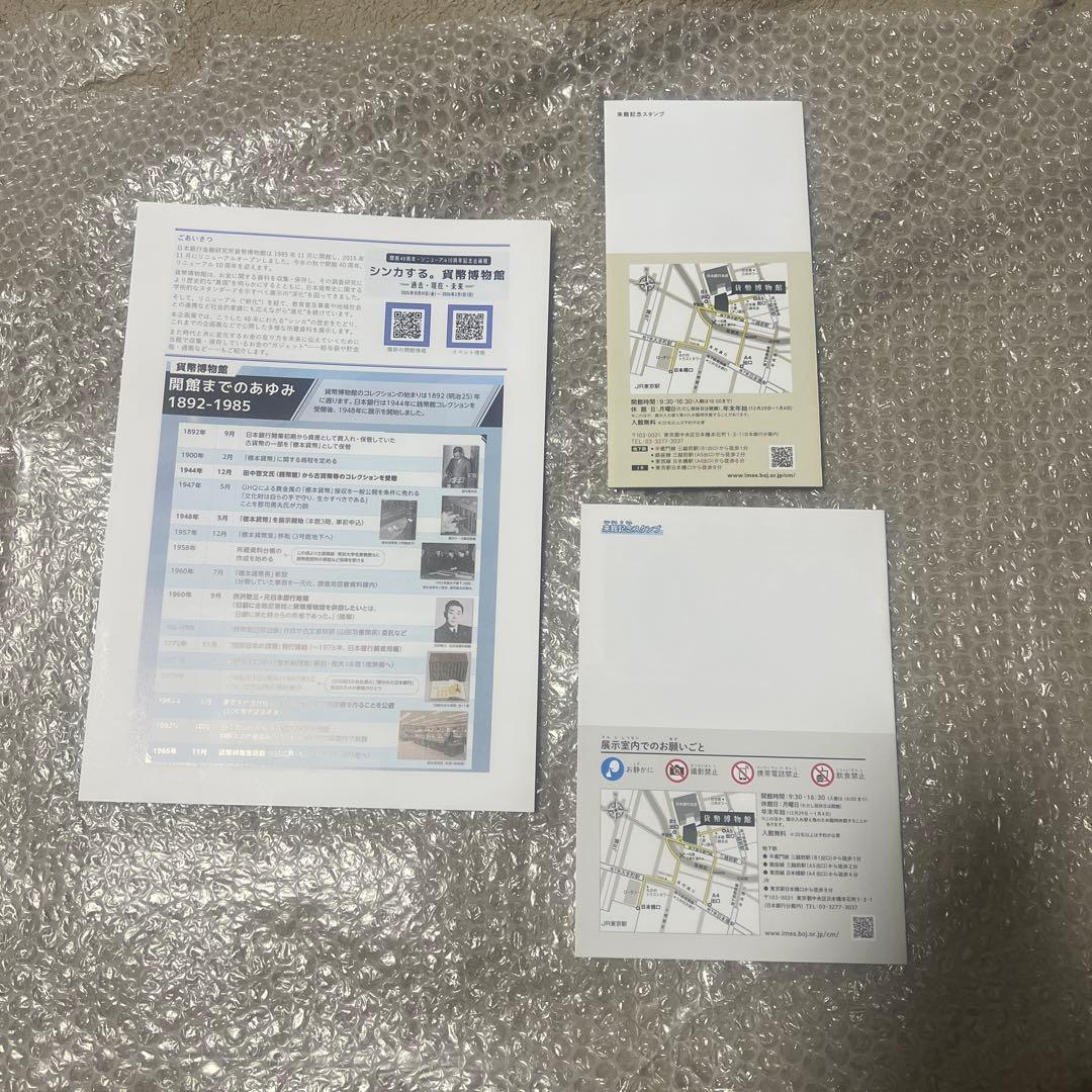 【新品未読】通貨博物館 資料 パンフレット 日本銀行金融研究所 希少レア 非売品