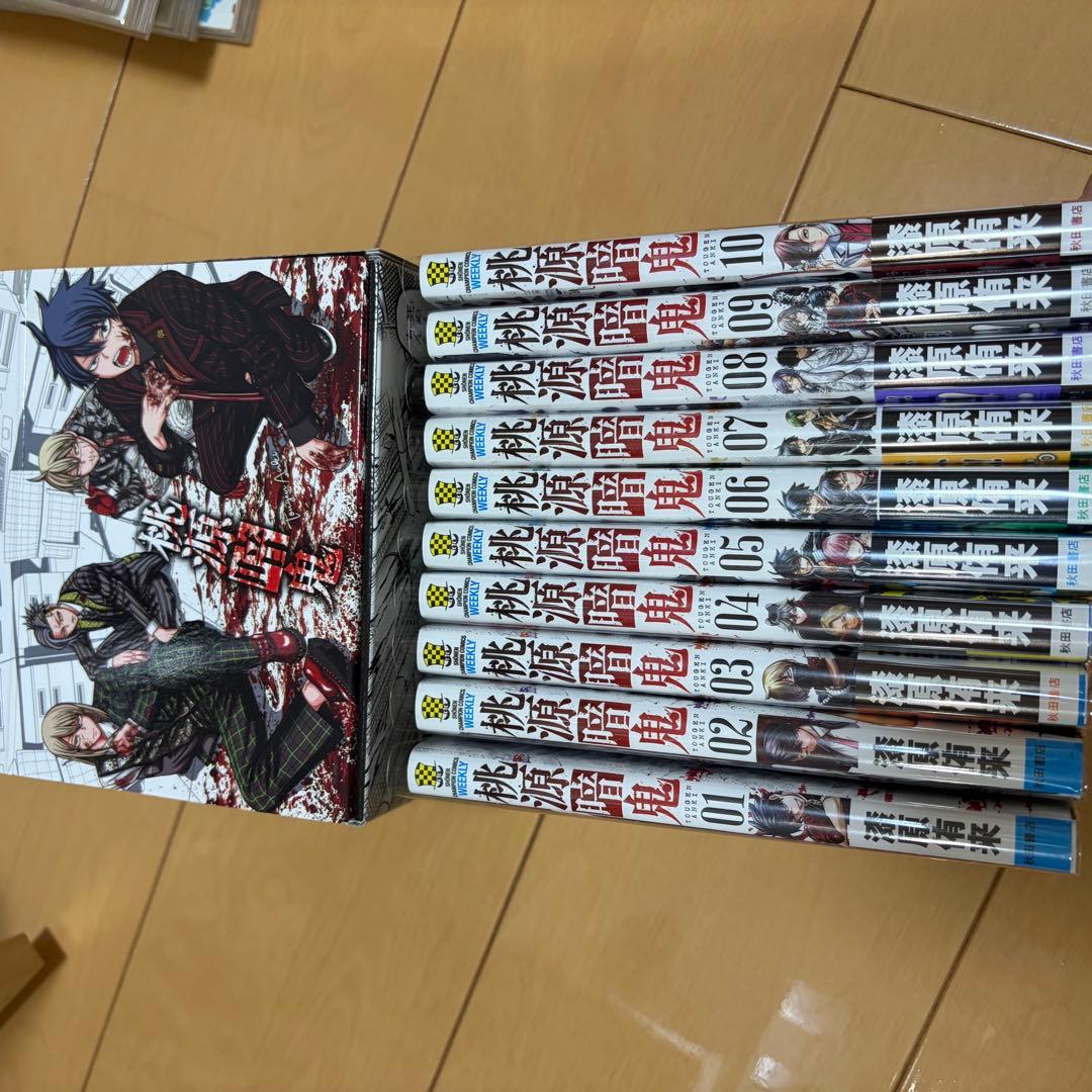 桃源暗鬼 10巻セット 収納BOXセット まとめ売り