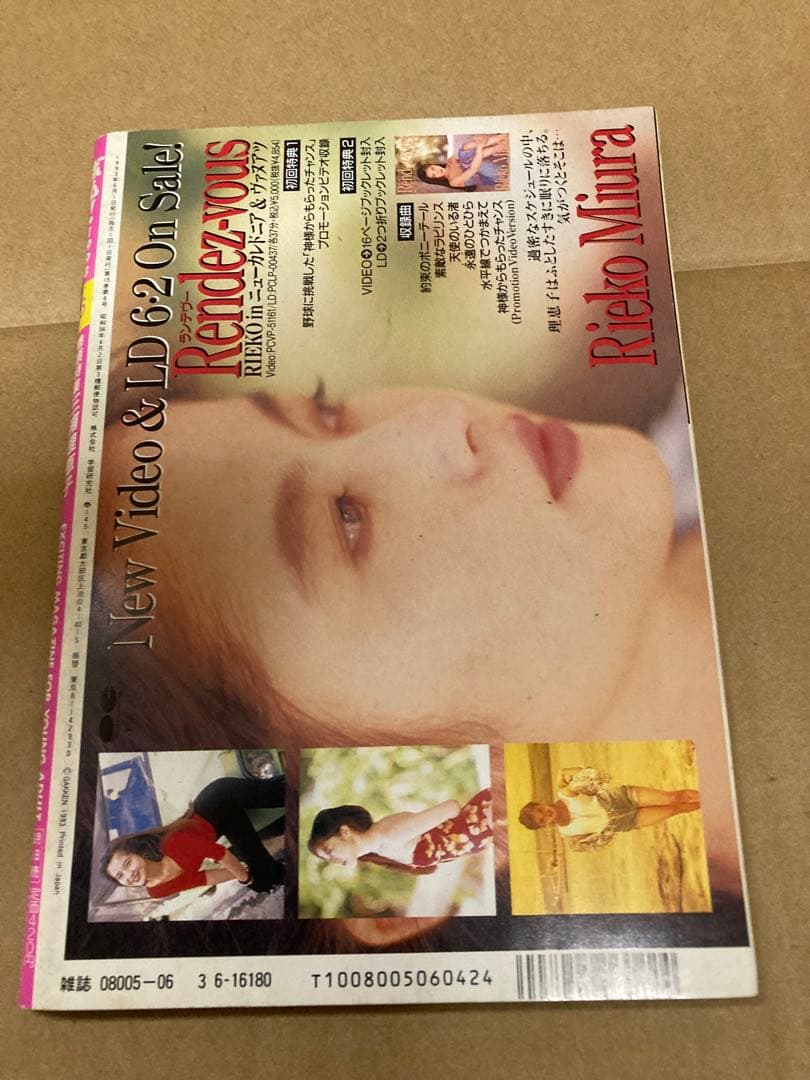 1993年6月号　アイロンプリント　安室奈美恵　三浦理恵子