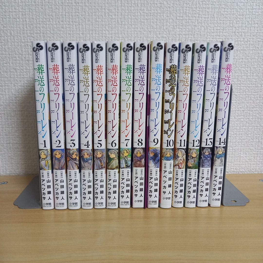 葬送のフリーレン１～１４巻+おまけ