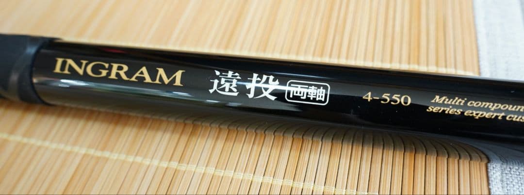 イングラム 両軸 4号 5.5m 美品 宇崎日新 遠投 4-550 カゴ釣り