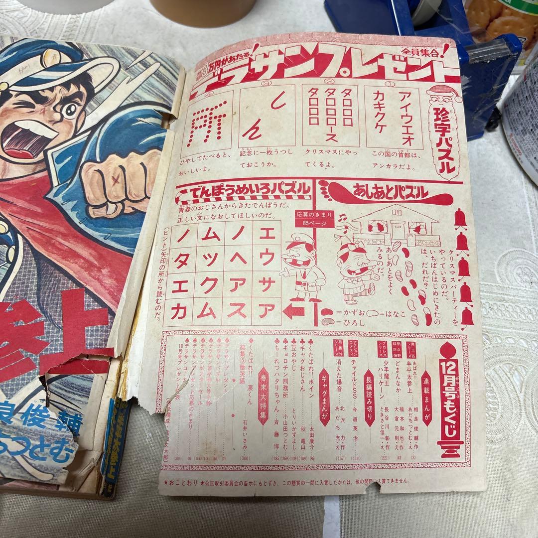 月刊デラックス少年サンデー 1970年12月号　「消えた爆音」あだち充デビュー作