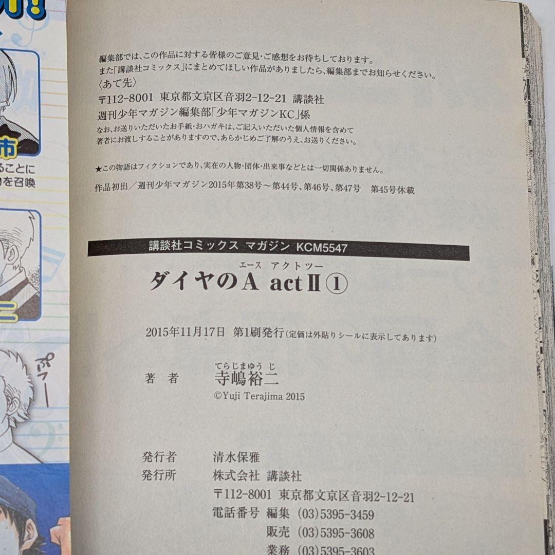 ダイヤのA act2 1-34 全巻セット　全巻初版