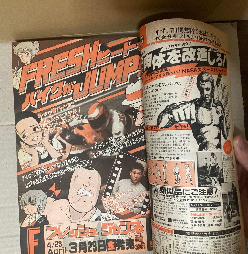 週刊少年ジャンプ 1984年15号　きまぐれオレンジロード新連載