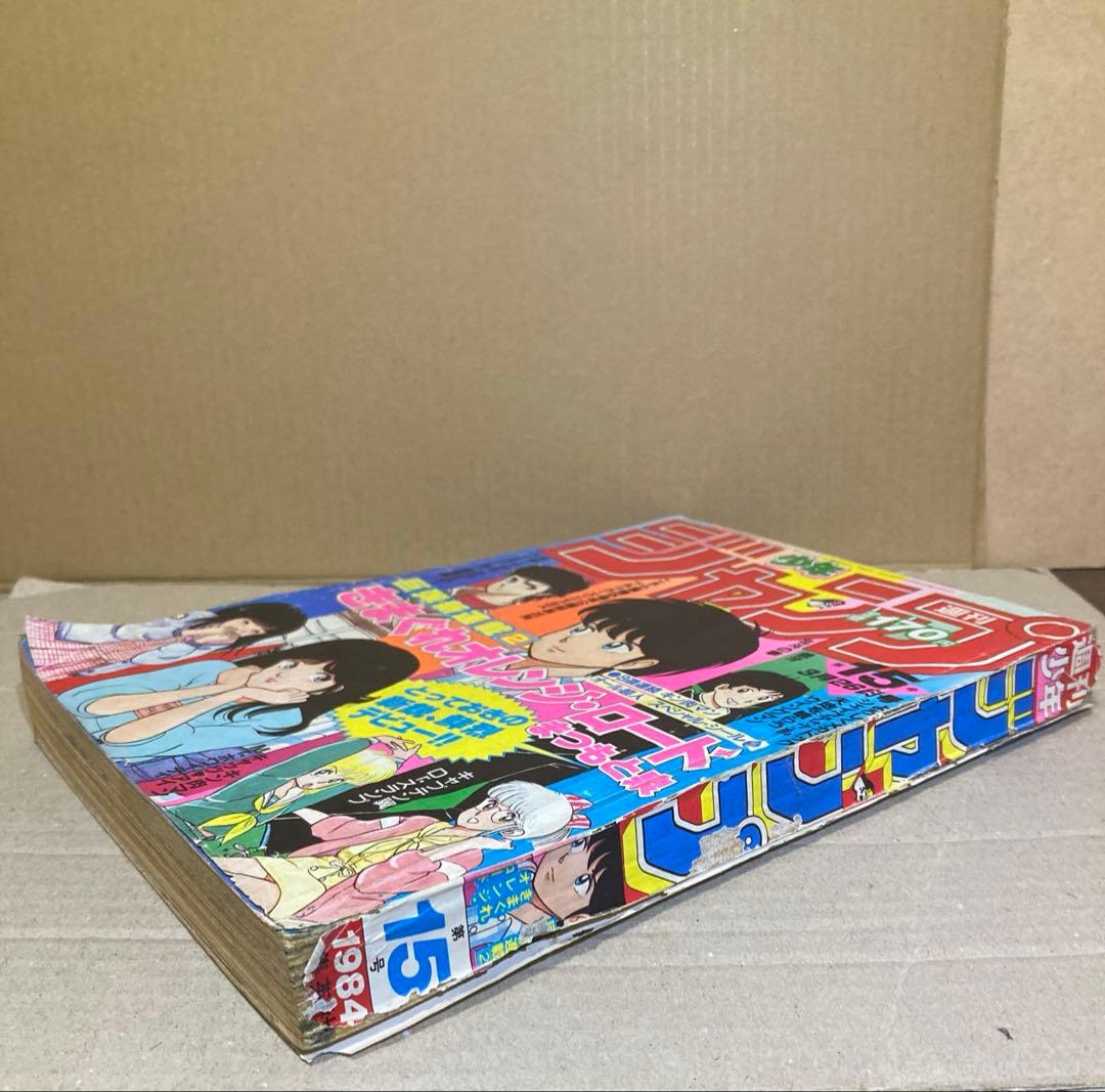 週刊少年ジャンプ 1984年15号　きまぐれオレンジロード新連載