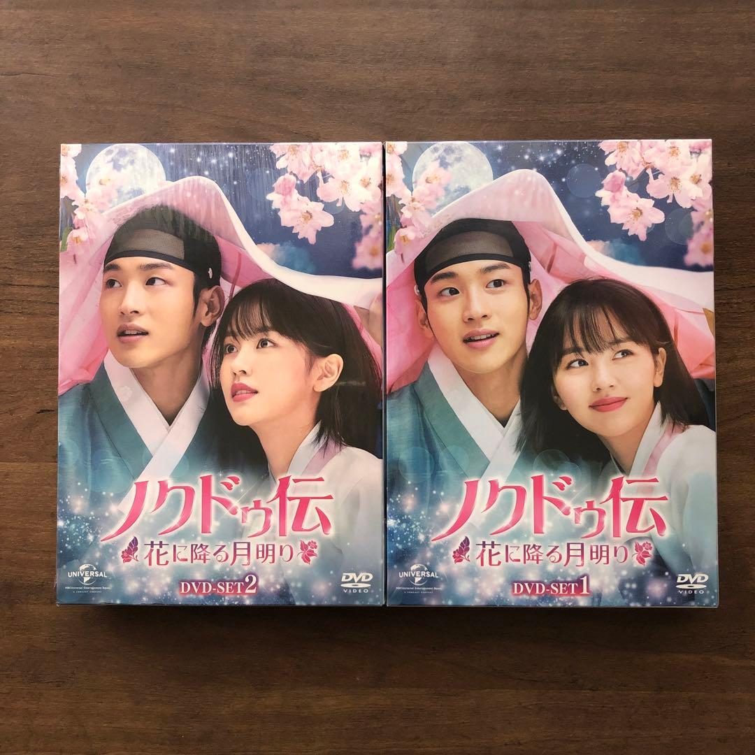 ノクドゥ伝～花に降る月明り～ 　DVD-SET1&2〈5枚組〉×2