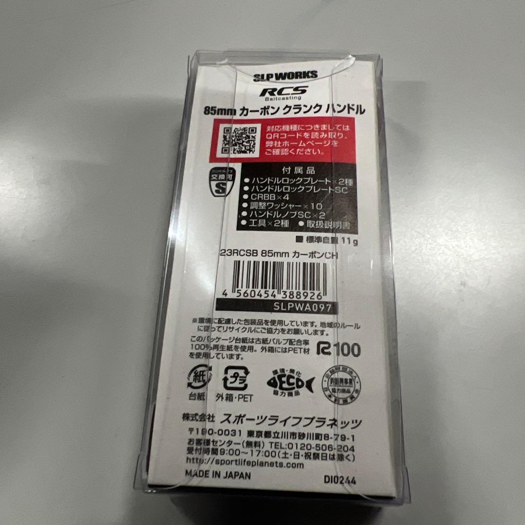 ダイワslpワークス(Daiwa Slp Works) 23 RCSB　２点