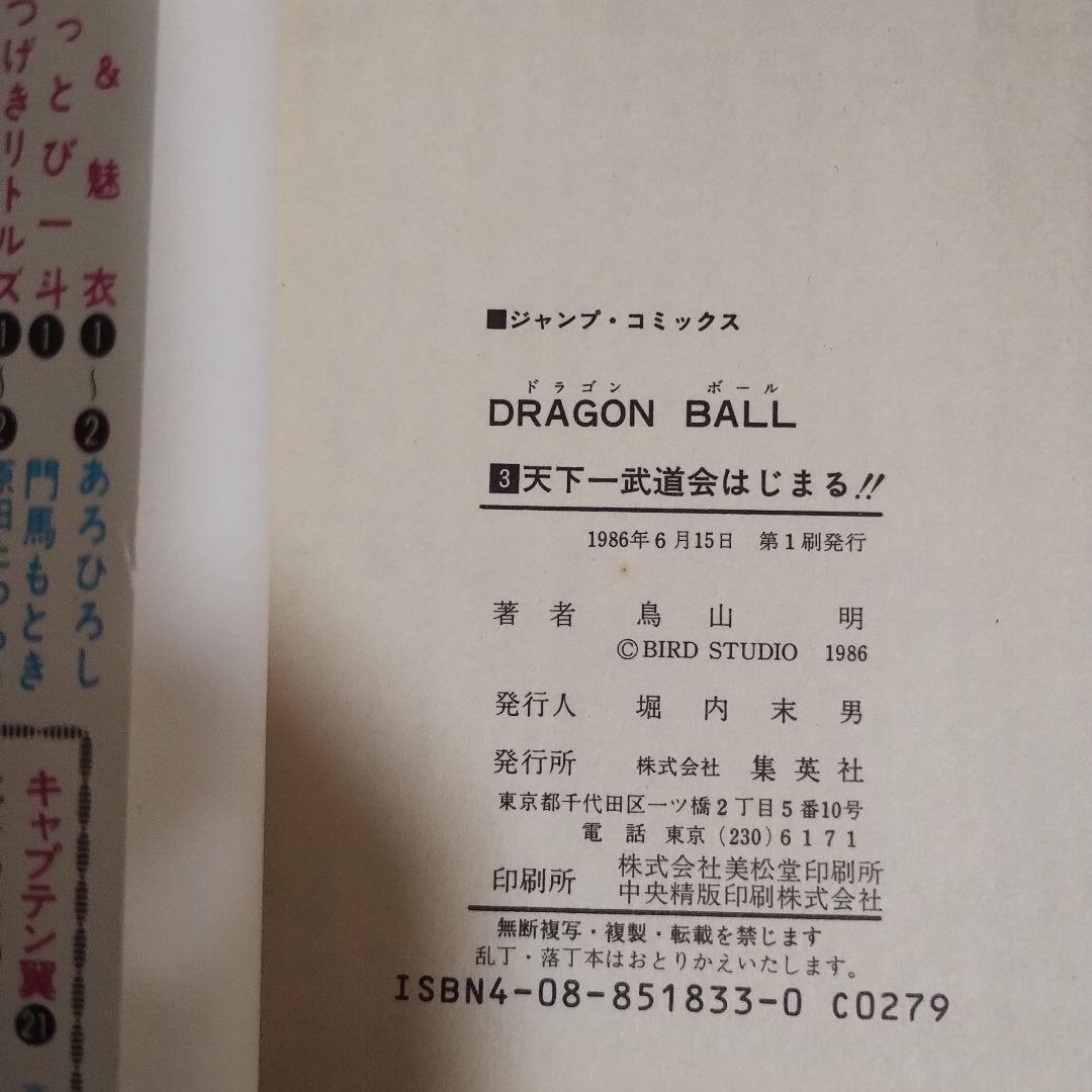 DRAGON BALL ドラゴンボール　初版27冊セット