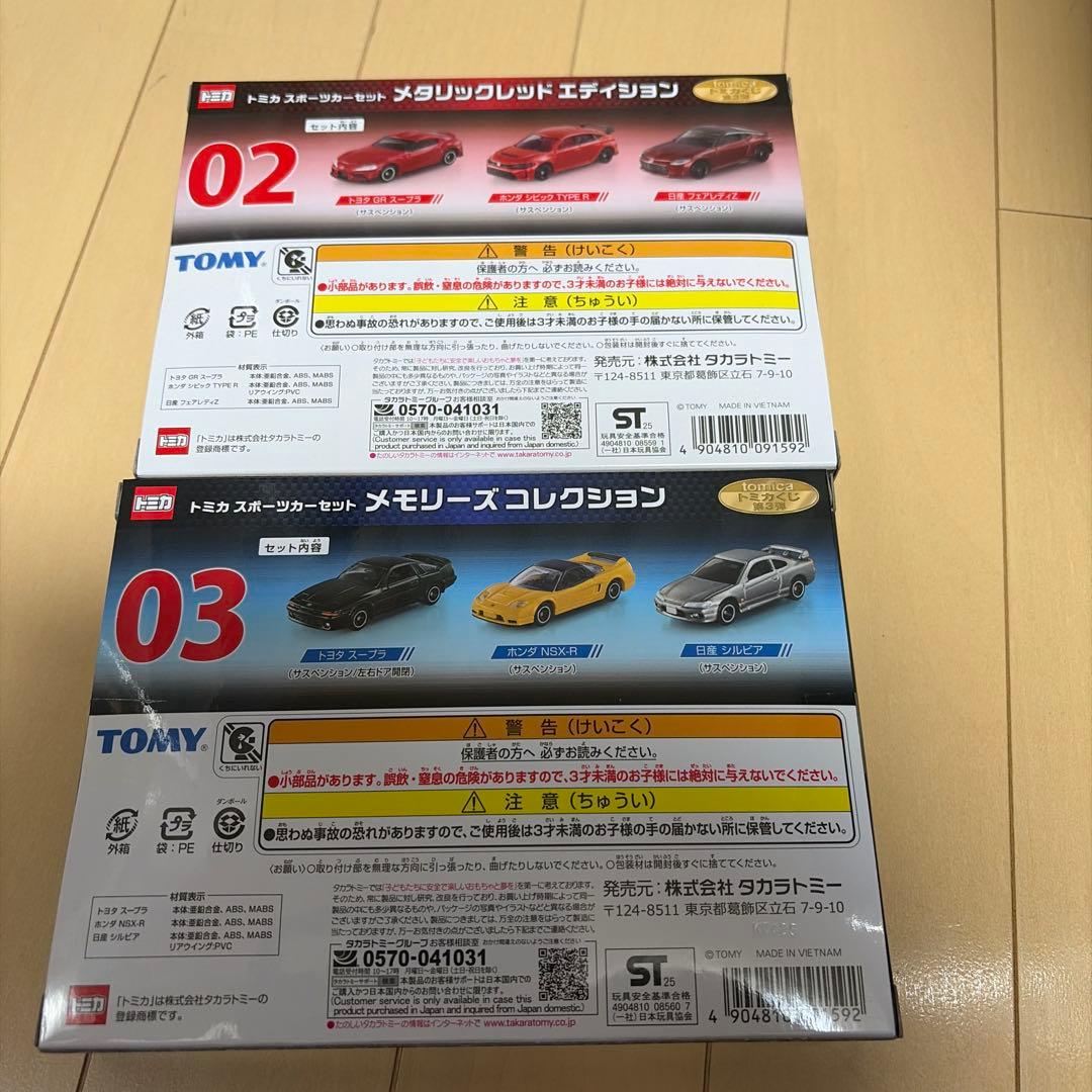 トミカくじ　第3段　メタリックレッドエディション & スポーツカーコレクション