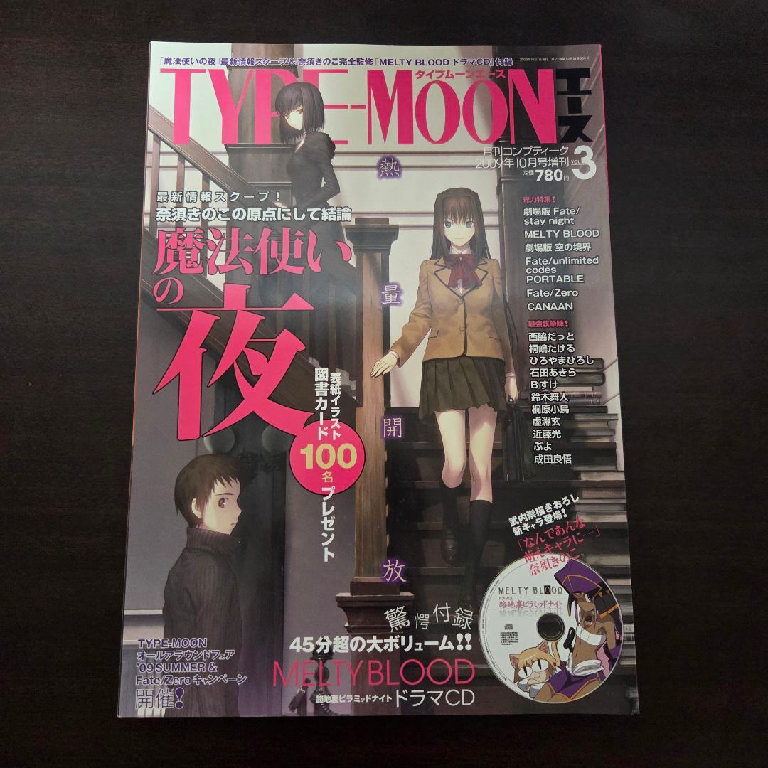 【付録完備】TYPE-MOONエース VOL.1～VOL.5