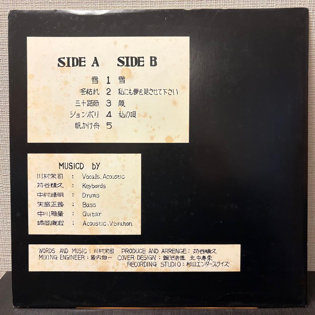 レア　自主盤フォーク　川村栄司 - 枯　レコード