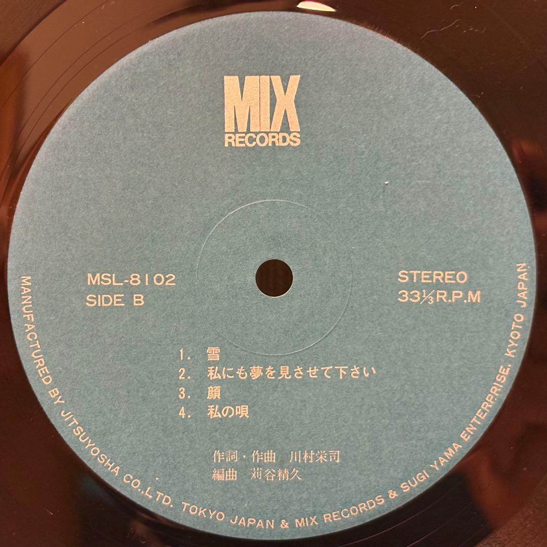 レア　自主盤フォーク　川村栄司 - 枯　レコード
