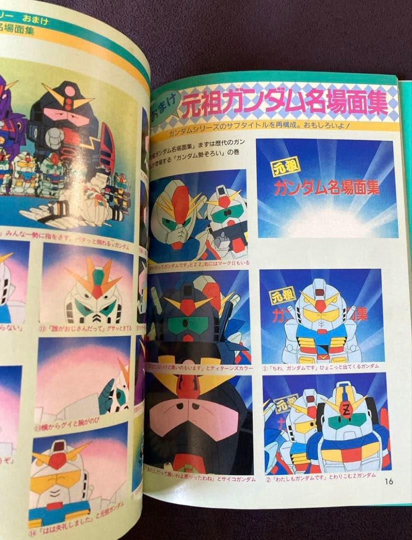 希少 B-CLUB ビジュアルコミック 機動戦士SDガンダム Mk-II 当時物
