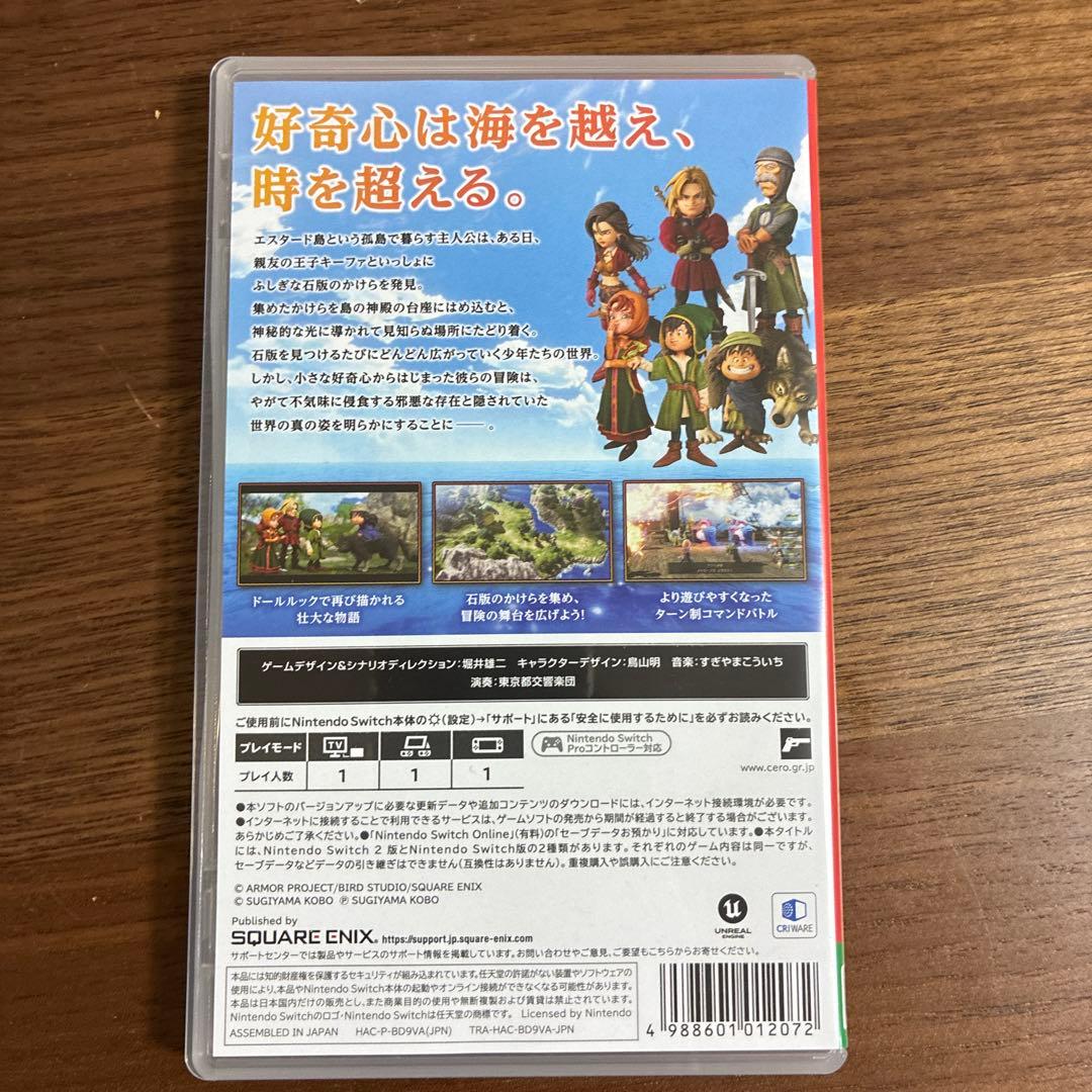 ドラゴンクエスト7 Reimagined Switch用