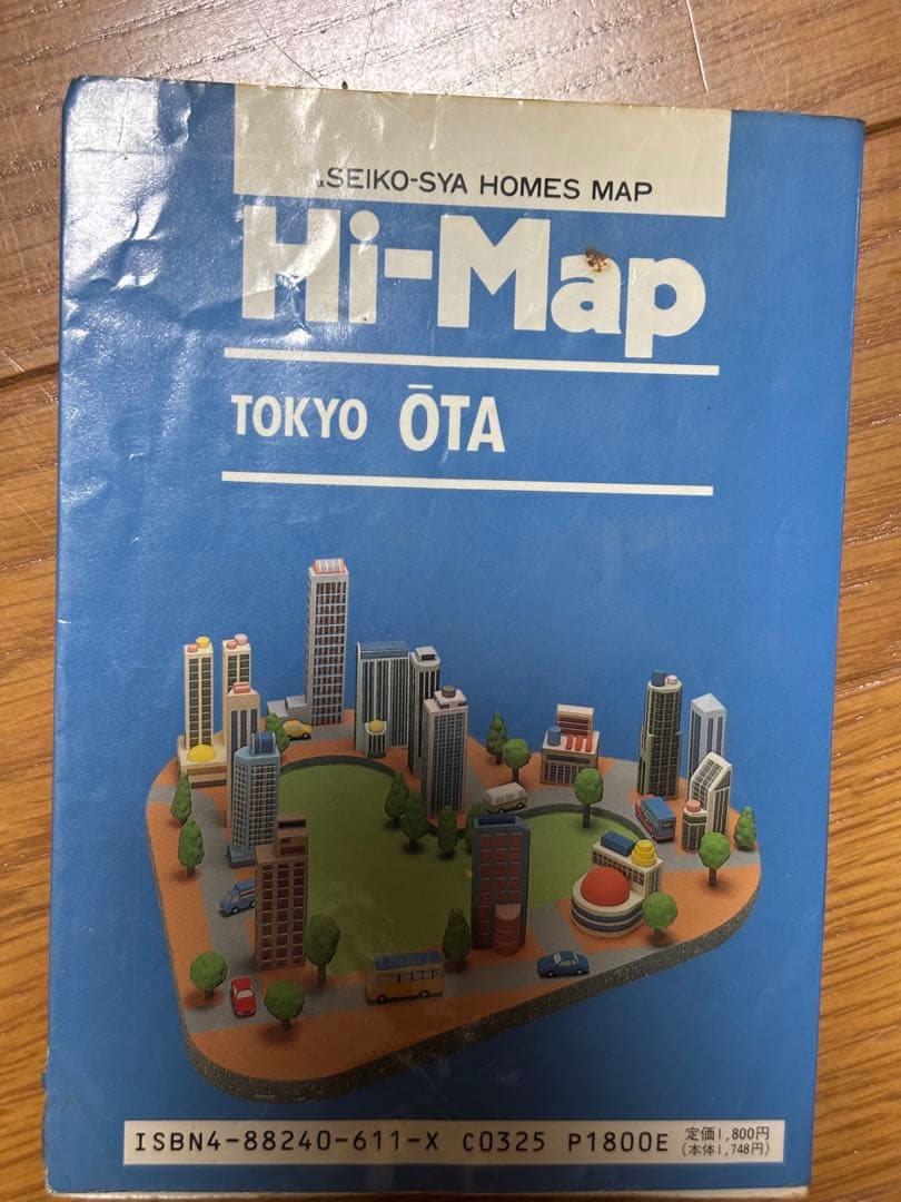 1994年 住宅地図 はい・まっぷ 東京 大田区 セイコー社 文庫サイズ