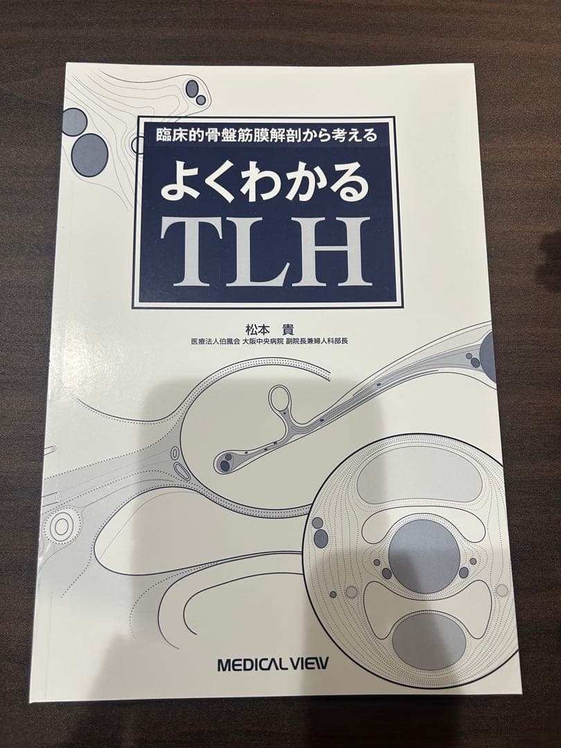 [裁断済]よくわかる TLH
