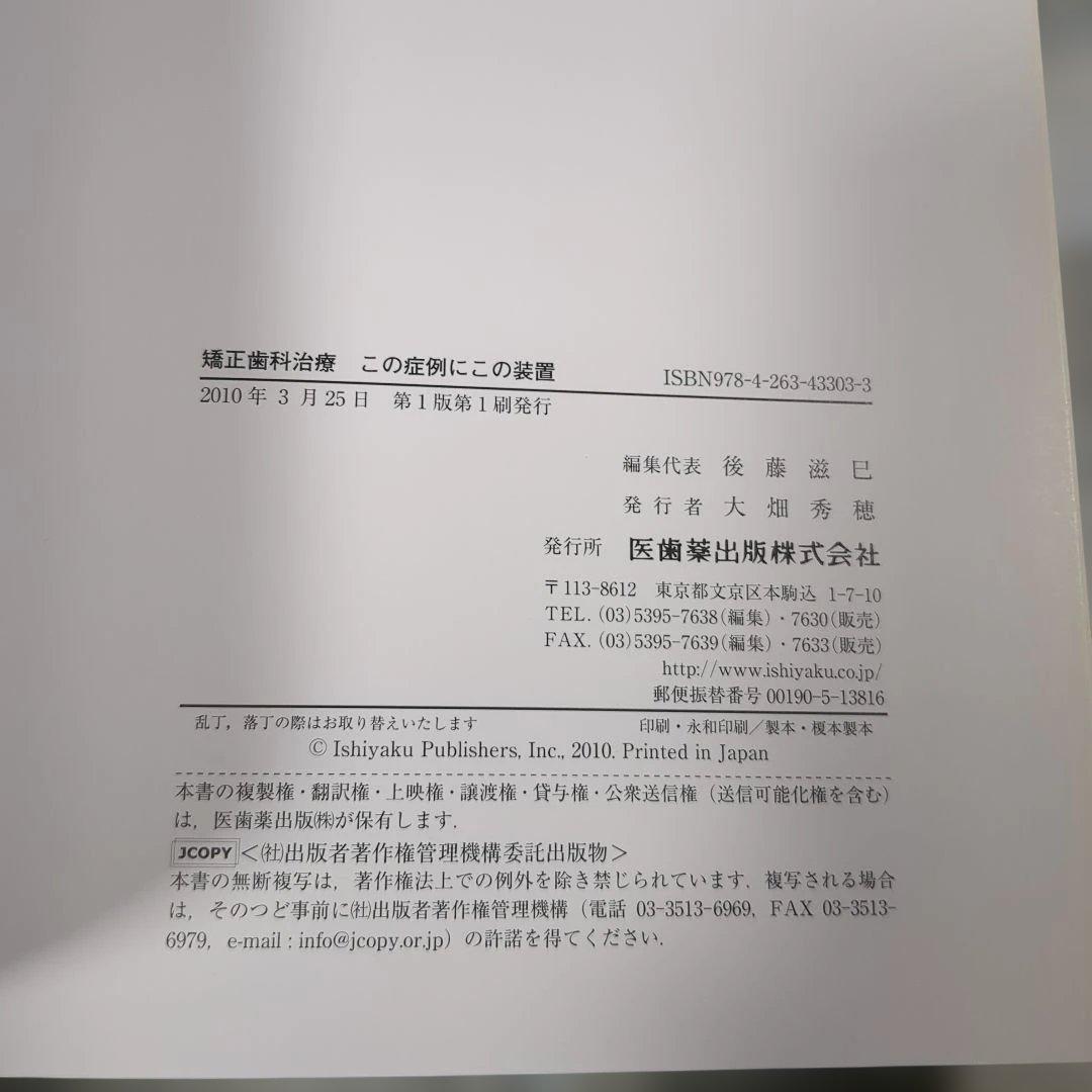 矯正歯科治療 この症例にこの装置