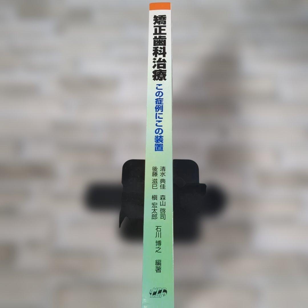 矯正歯科治療 この症例にこの装置