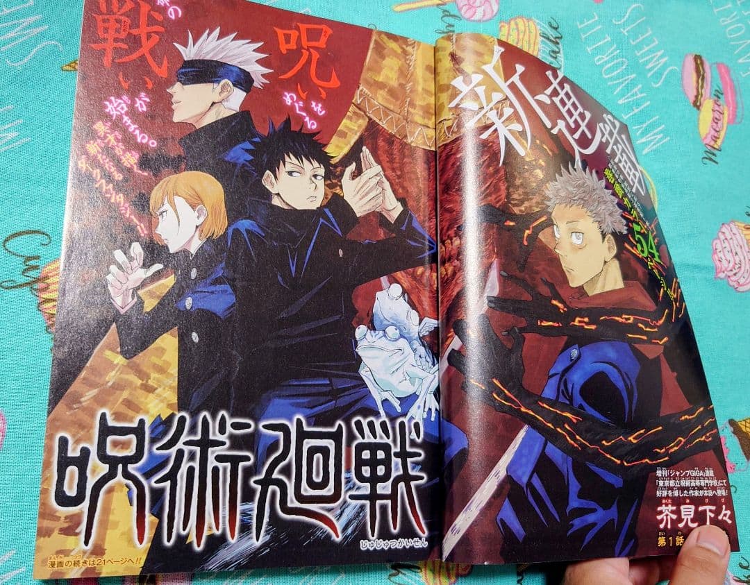 週刊少年ジャンプ 2018年14号　呪術廻戦 新連載