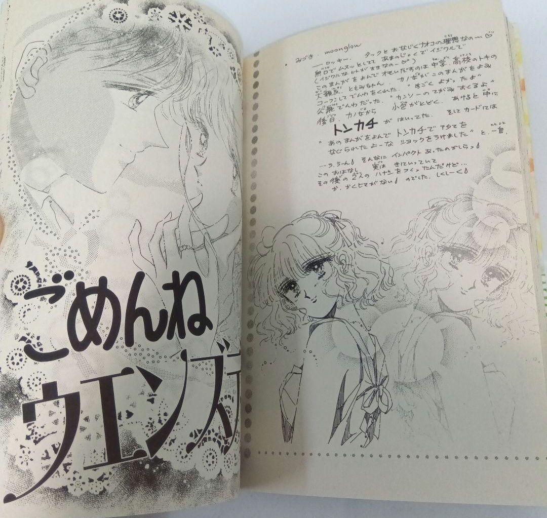武内直子　プリズムタイム　全2巻 初版