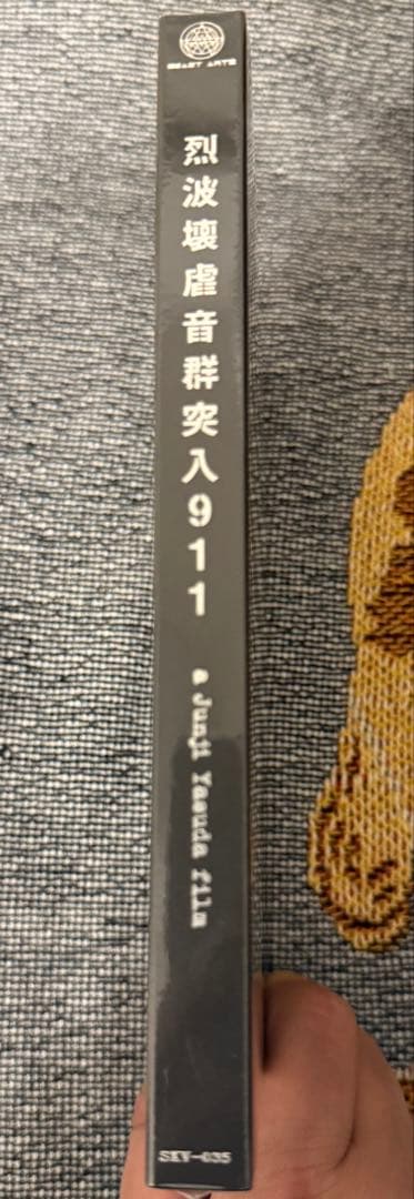 G.I.Z.M. 烈波壊音群突入911 新品 DVD