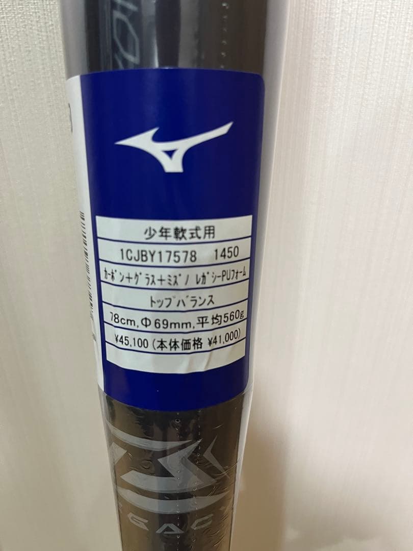 ミズノ　少年野球用　レガシー　2本セット　バラ売り可