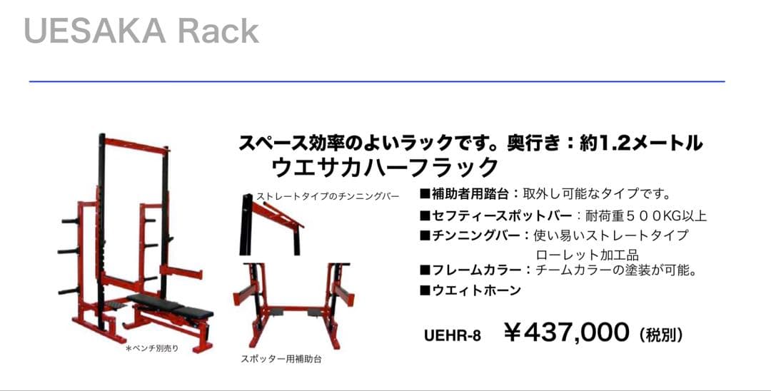 ウエサカ　ハーフラック　ホワイト　特注品
