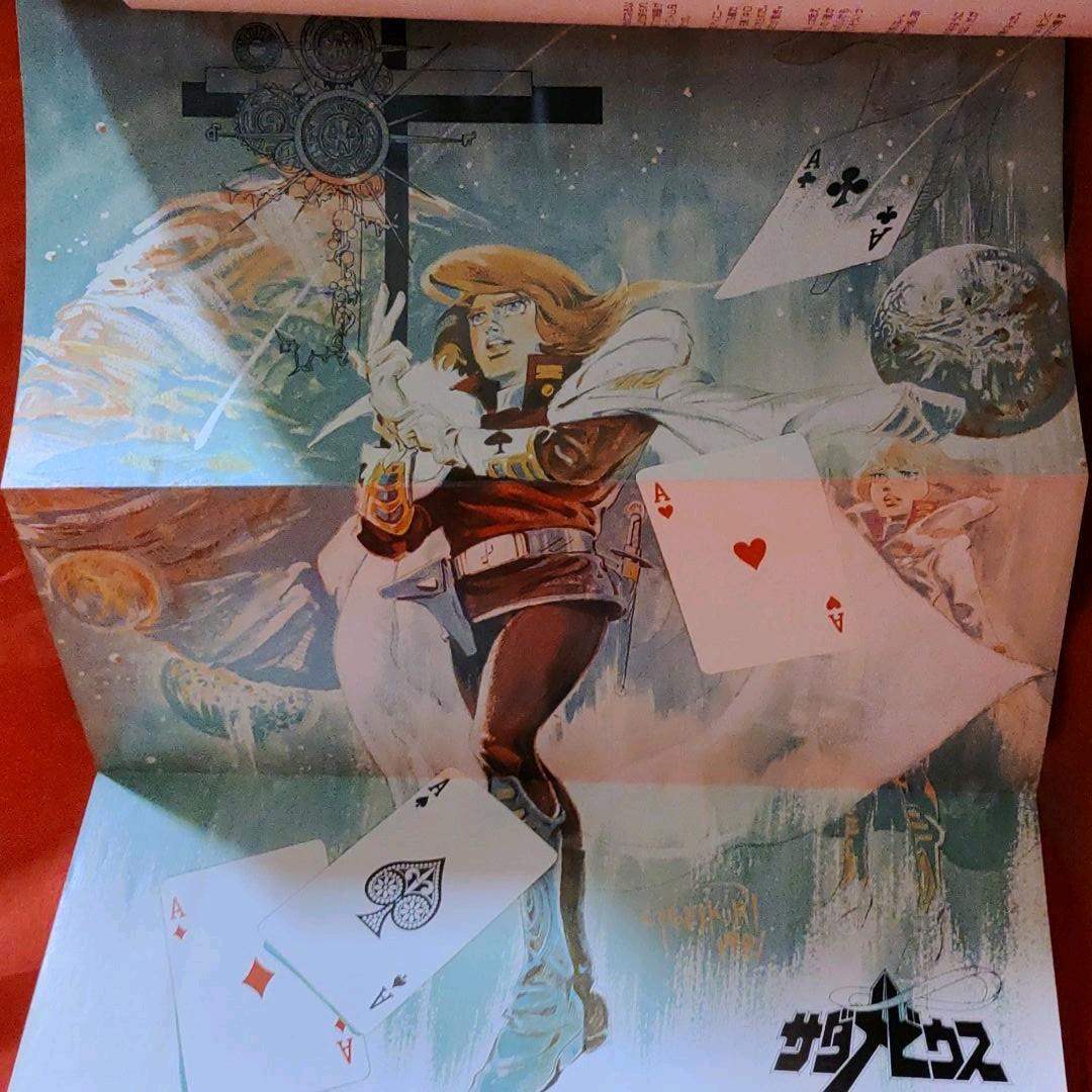 マイアニメ創刊号!!1981年4月特大号　機動戦士ガンダム特集