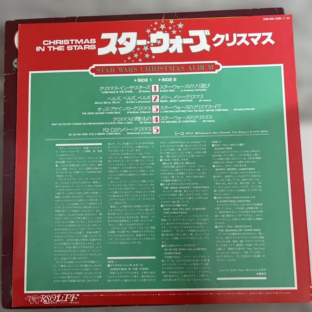 LPレコード　star wars スターウォーズ・クリスマス　レア盤