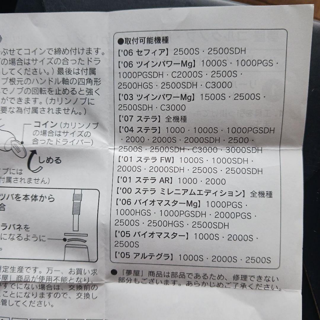シマノ　夢屋　花梨　ハンドルノブ　２個セット