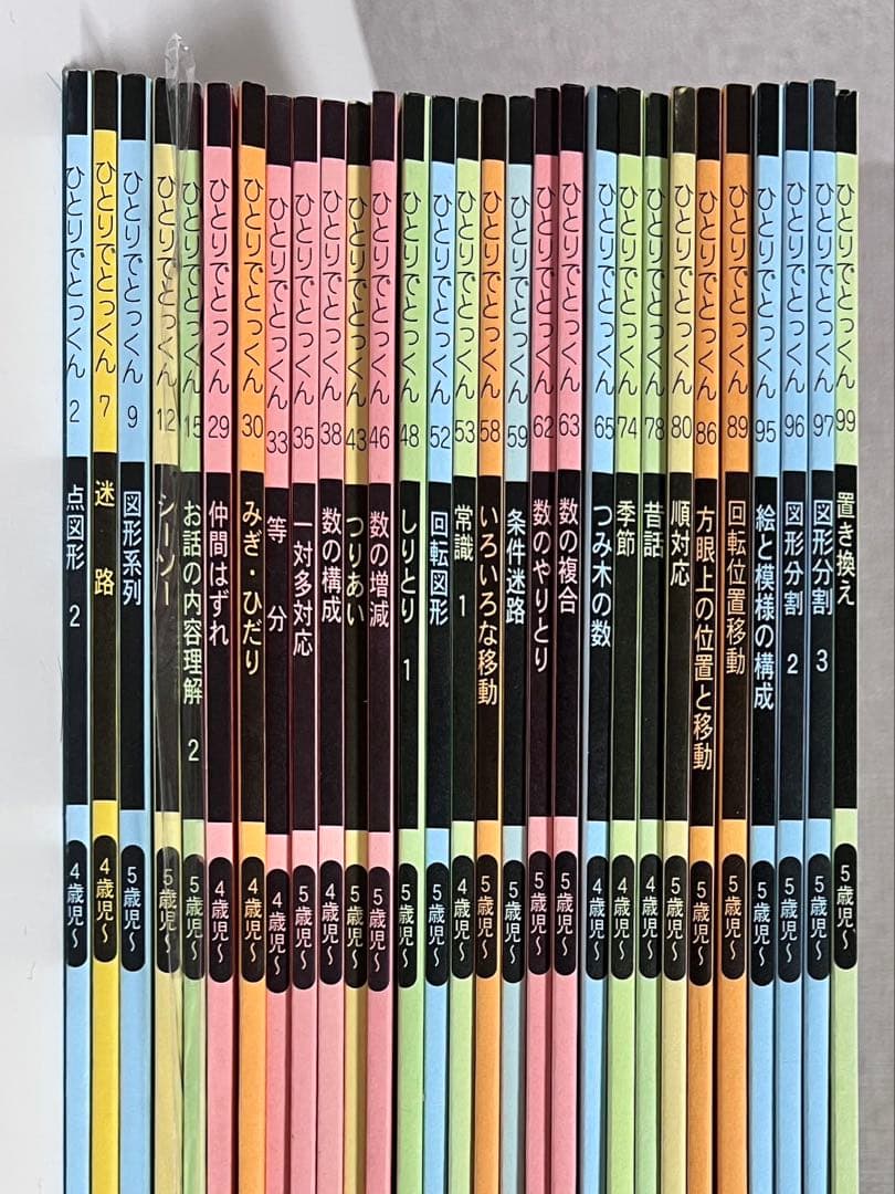 【まとめ売り】ひとりでとっくんシリーズ全30冊　こぐま会　小学校受験