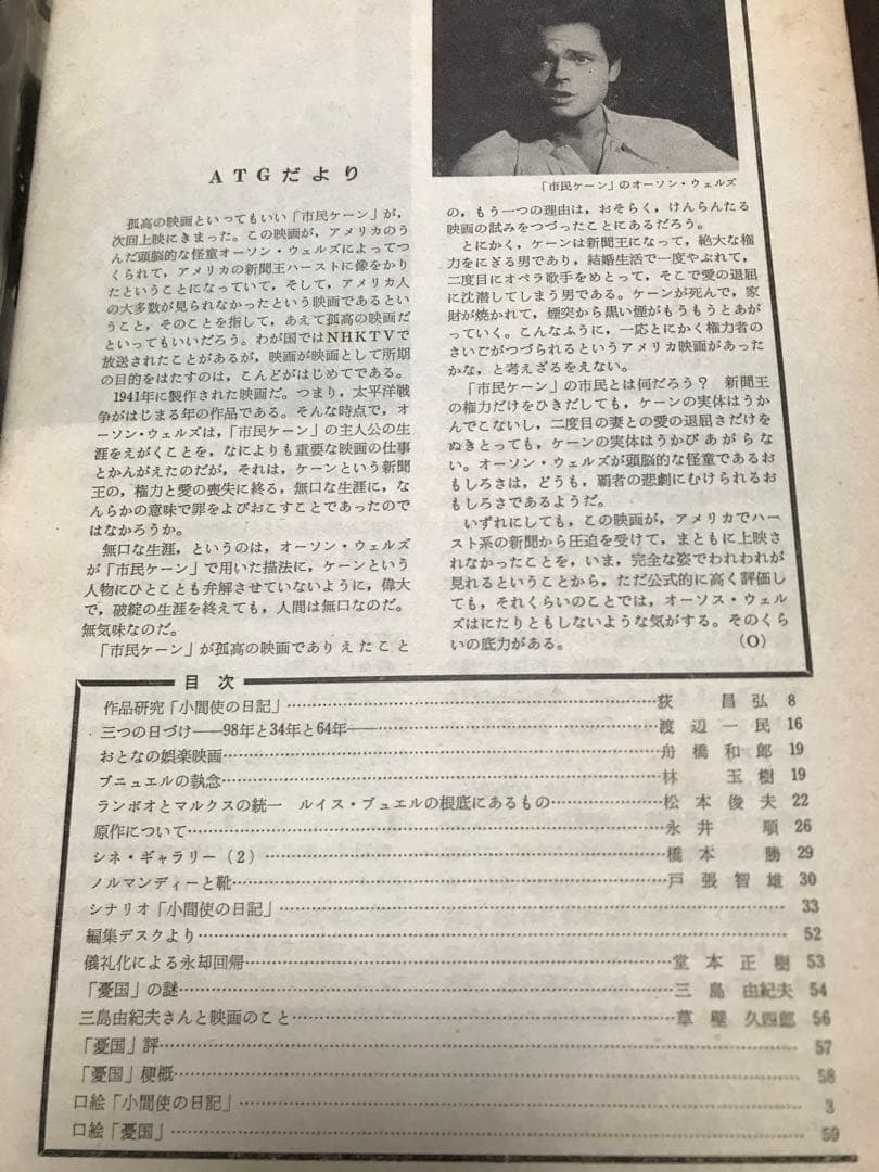 アートシアター 40号 「憂国」の謎 三島由紀夫　「憂国」梗概口絵　小間使の日記