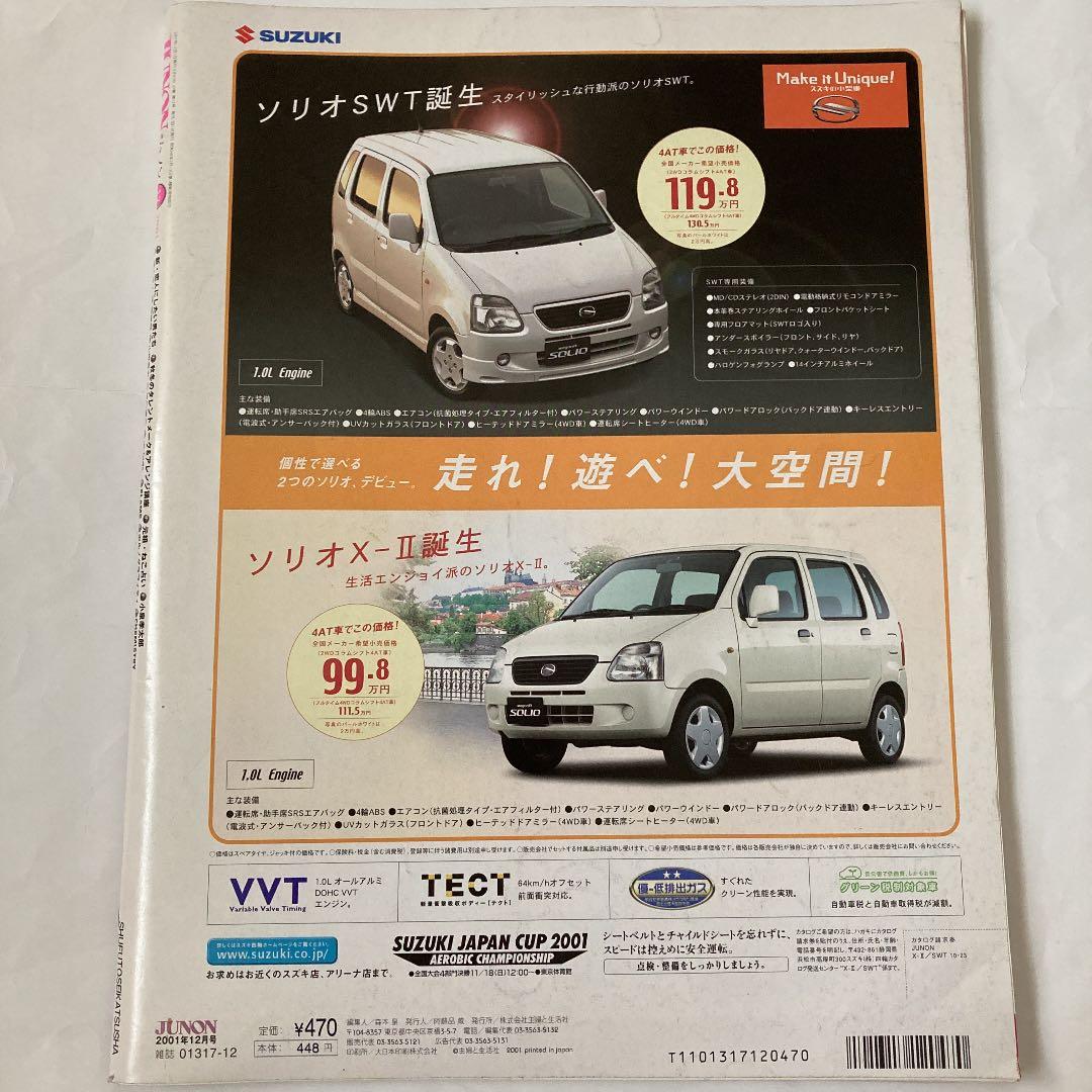 JUNON 2001年12月号