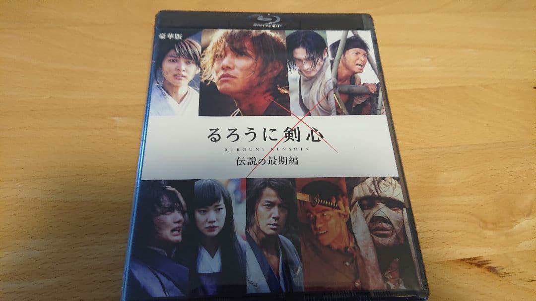 るろうに剣心 豪華版 三部作 Blu-ray セット　新品未開封品 ブルーレイ