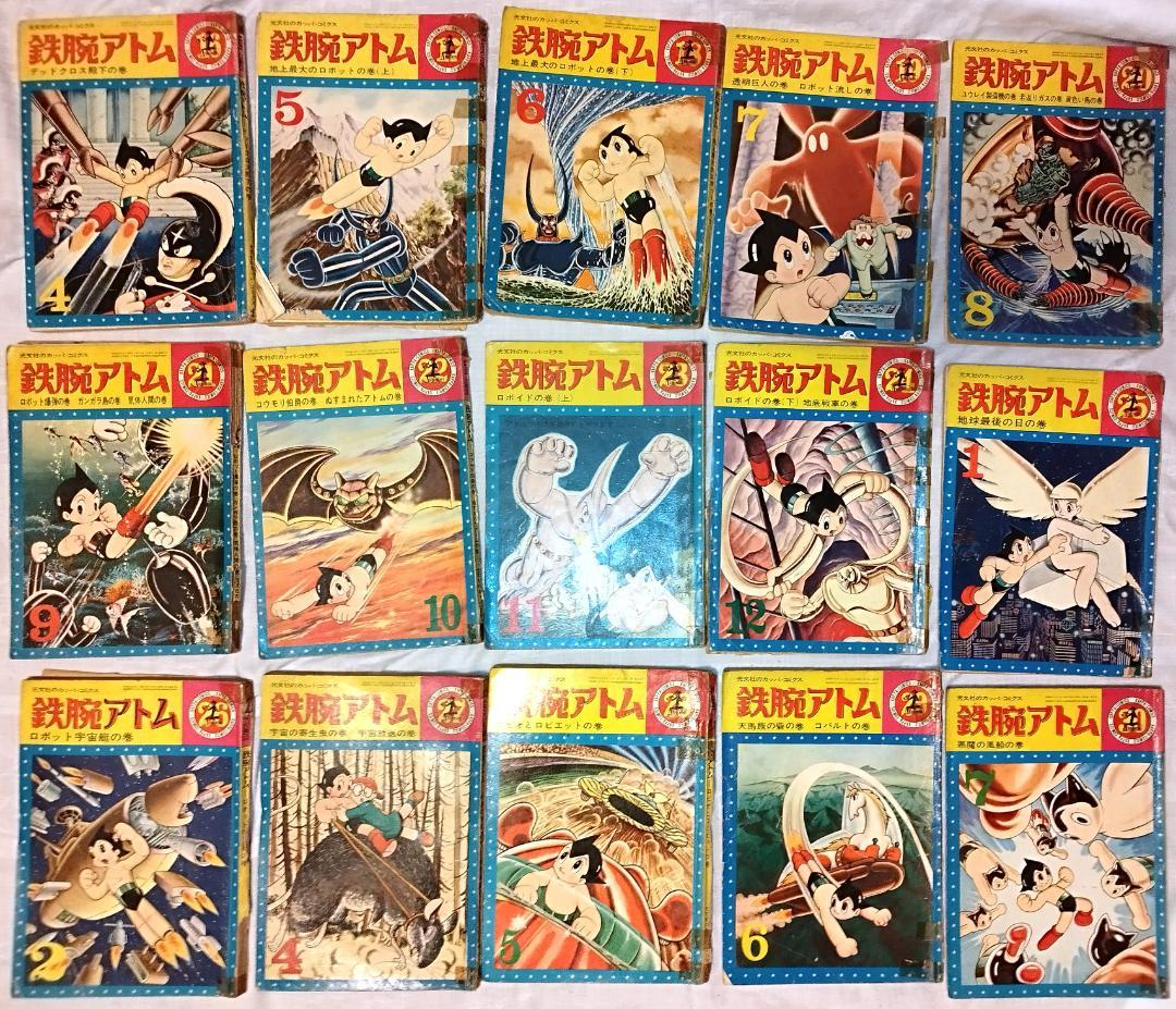 【全巻セット 33冊】鉄腕アトム カッパ・コミックス 全32+1巻【手塚治虫】