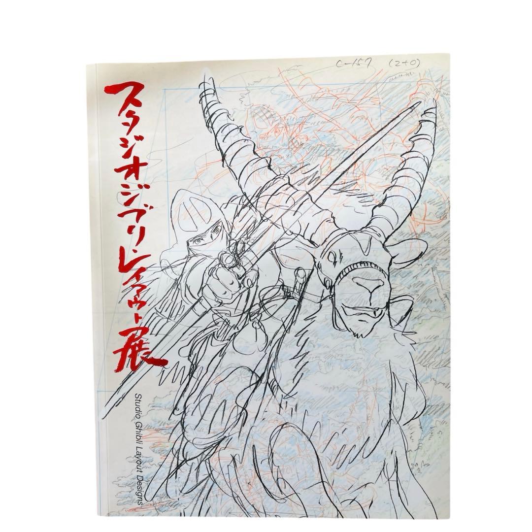 スタジオジブリ レイアウトデザイン展