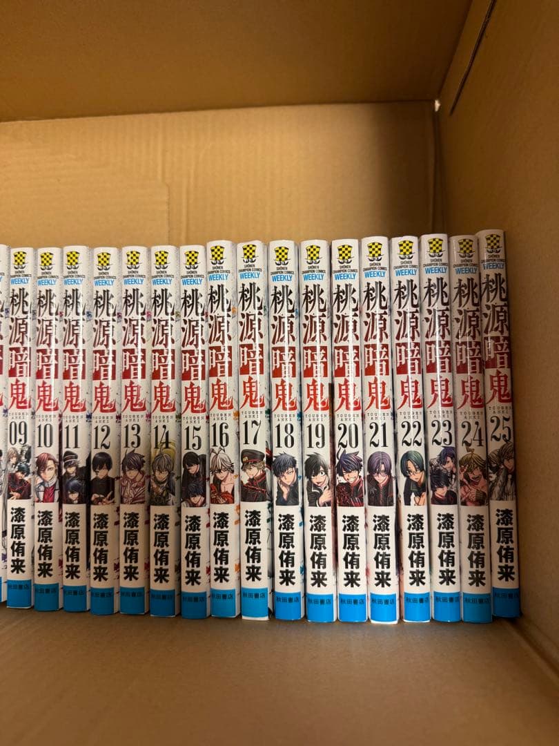 桃源暗鬼　全巻1〜25巻