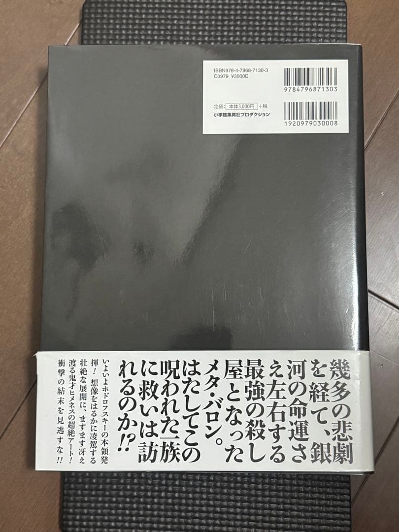 メタバロンの一族　上下巻セット