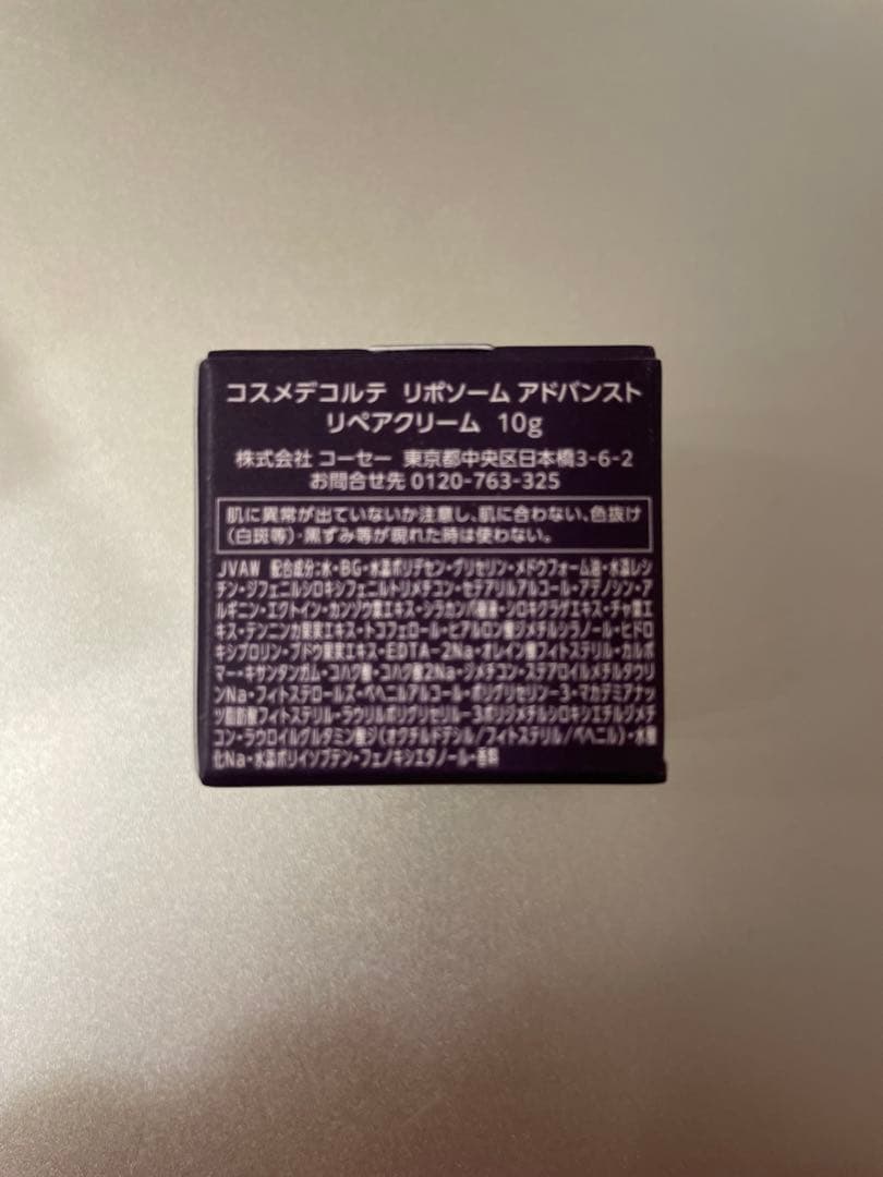 コスメデコルテ リポソーム リペアクリーム新品未開封