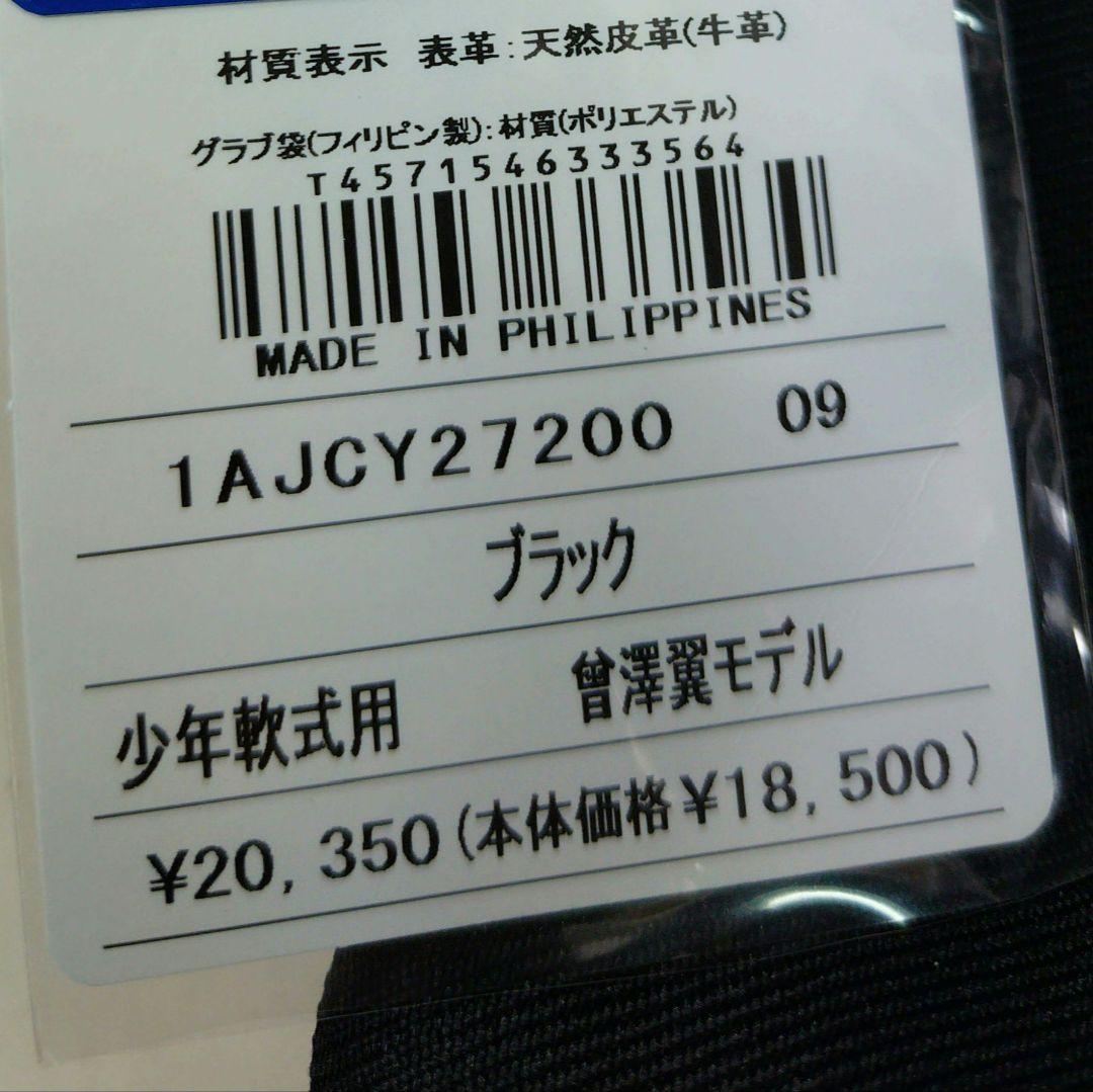 【未使用】定価￥20350 MIZUNO少年軟式キャッチャーミット グローブ袋付