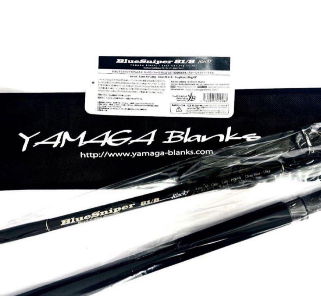 だ*だ様 ★新品・未使用★ヤマガブランクス ブルースナイパー81/8 ブラッキー