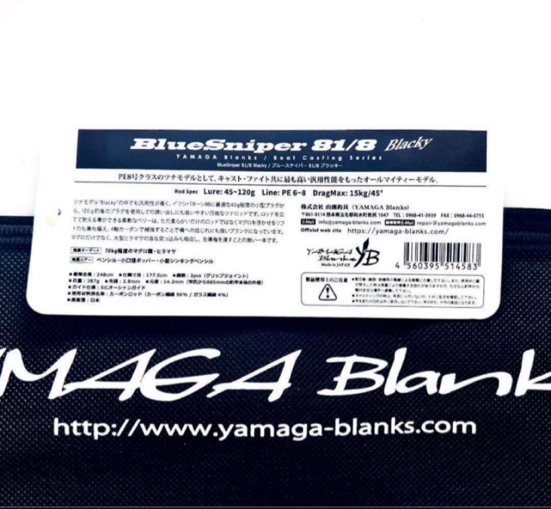 だ*だ様 ★新品・未使用★ヤマガブランクス ブルースナイパー81/8 ブラッキー