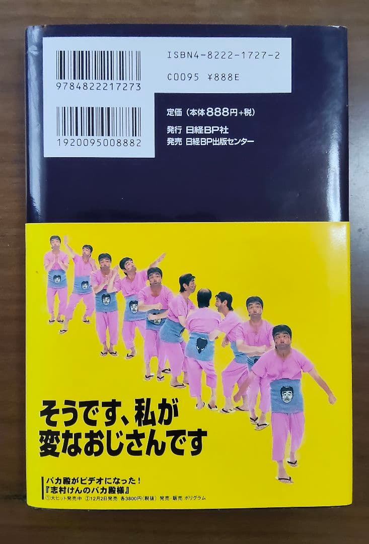 【希少・直筆サイン入】志村けん 変なおじさん 自叙伝 ＋ 加藤茶 当時物しおり